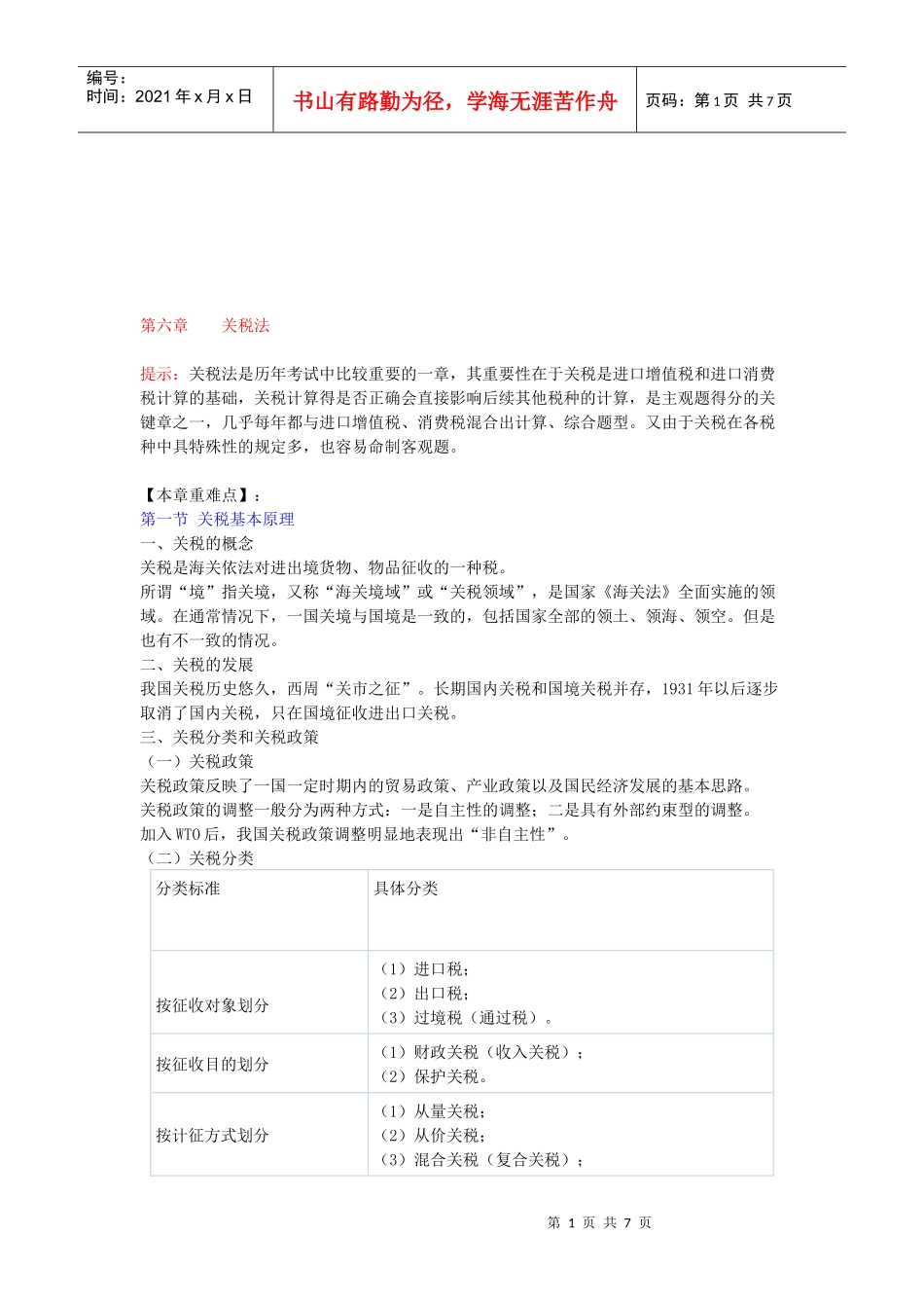 CPA【注册会计师】重点与难点_第1页