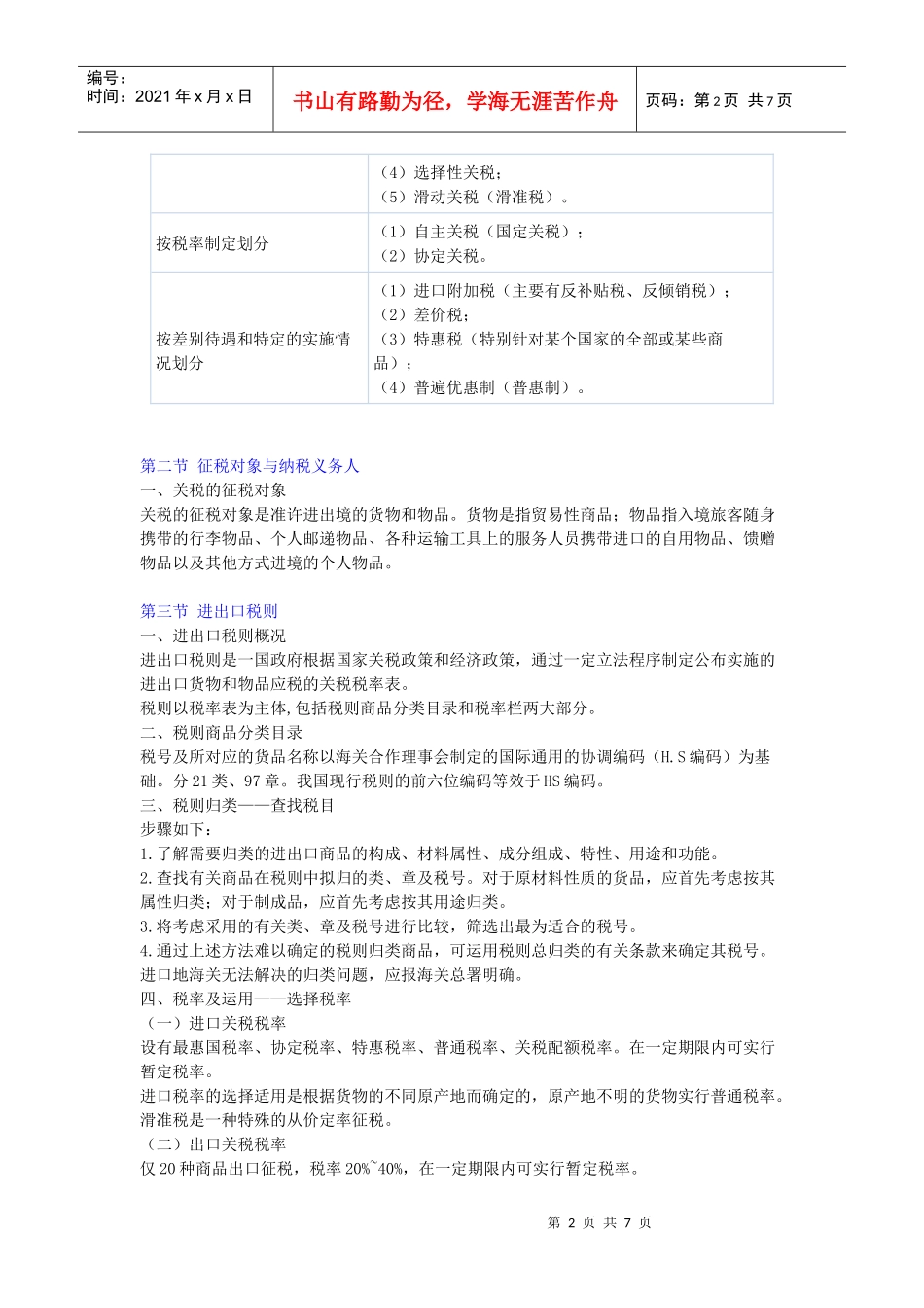 CPA【注册会计师】重点与难点_第2页