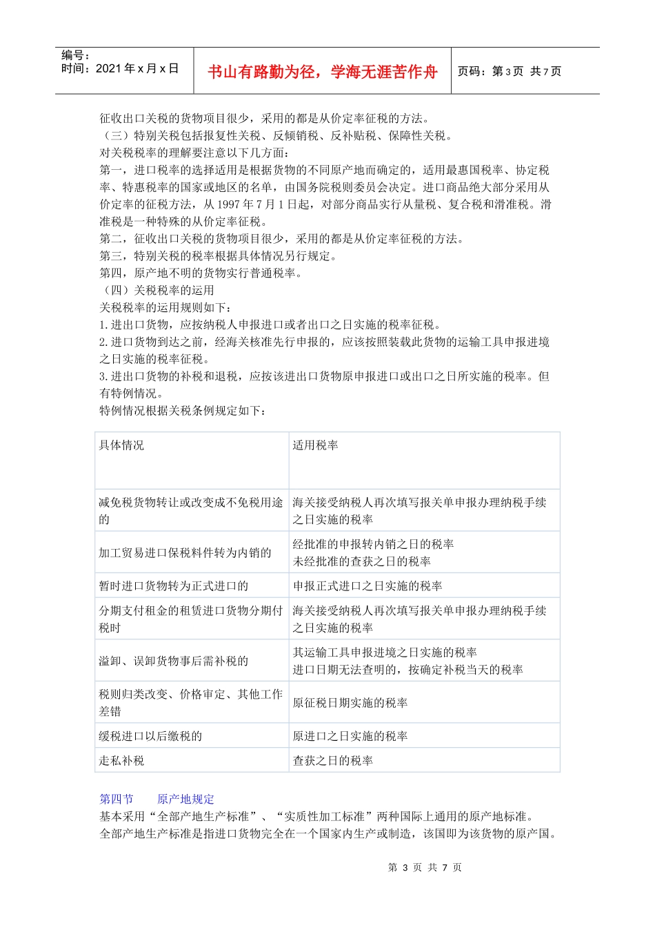 CPA【注册会计师】重点与难点_第3页