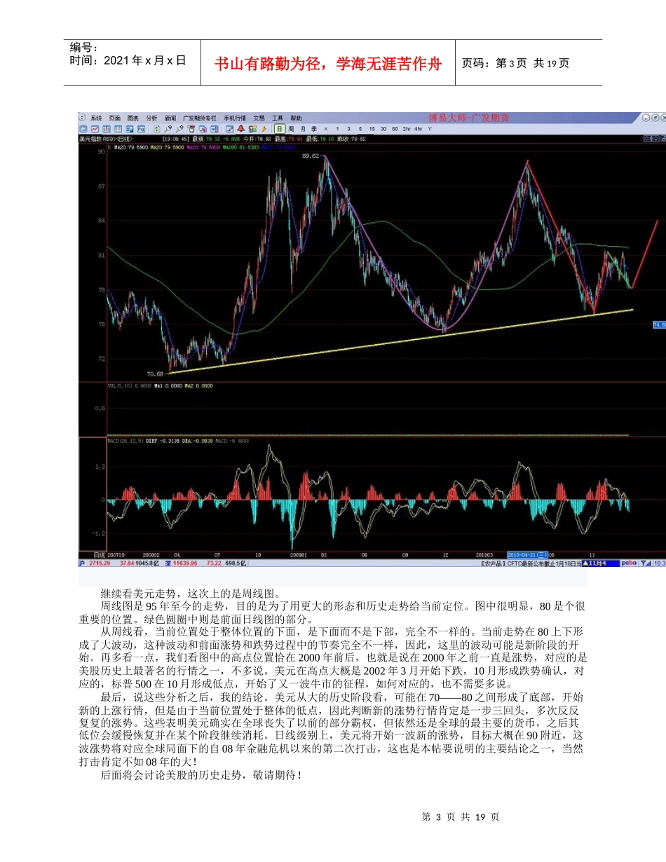 未来经济预测_第3页