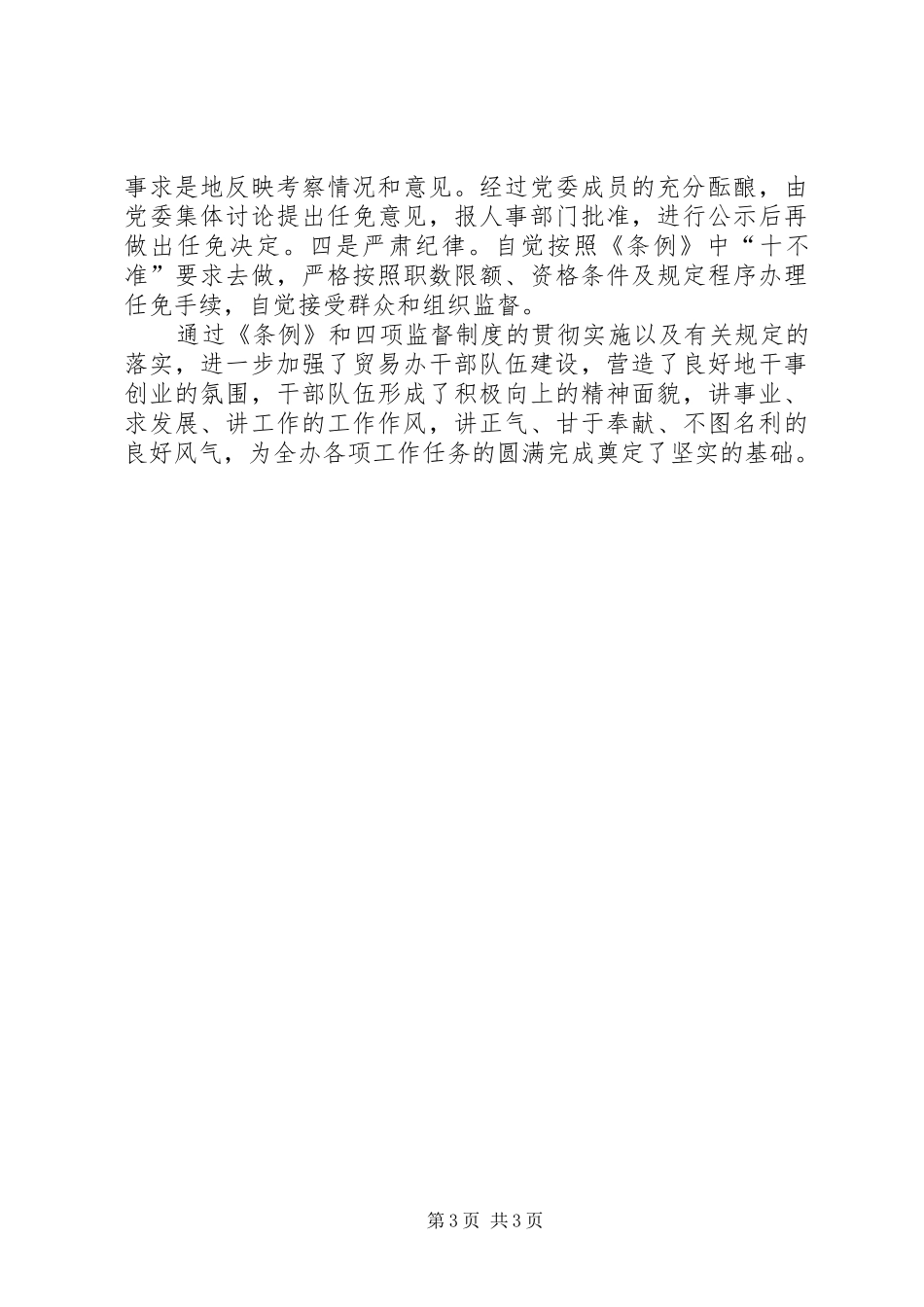 贸易办科级干部工作报告_第3页