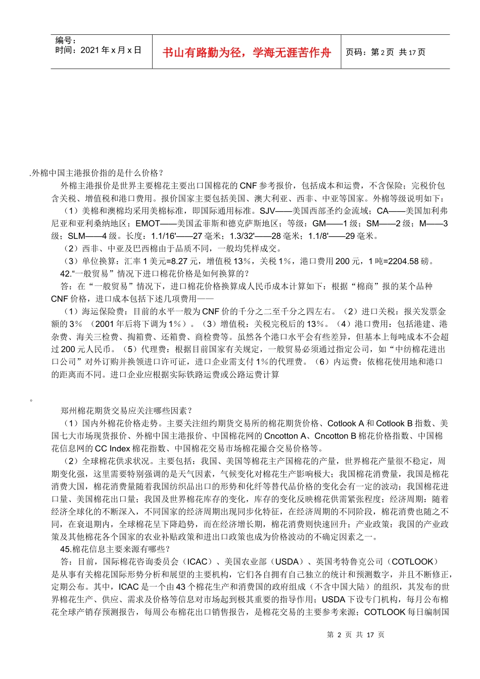 进口棉花滑准税计算方法_第2页