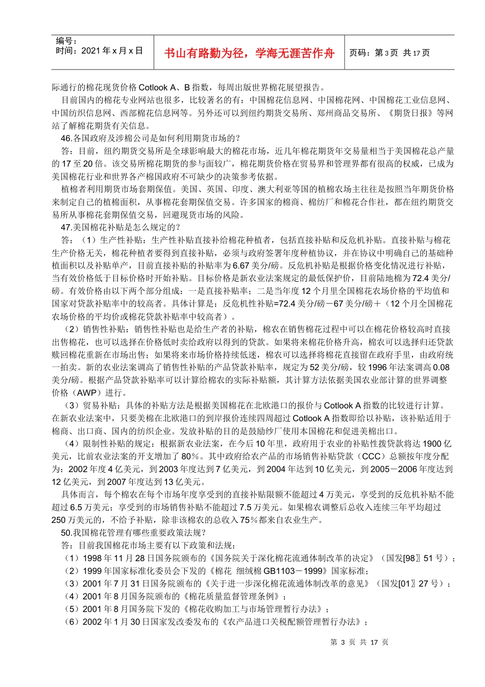 进口棉花滑准税计算方法_第3页