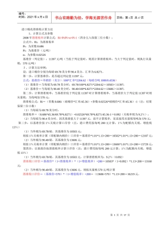 进口棉花滑准税计算方法