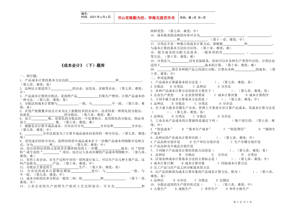 《成本会计》考试试卷_第1页