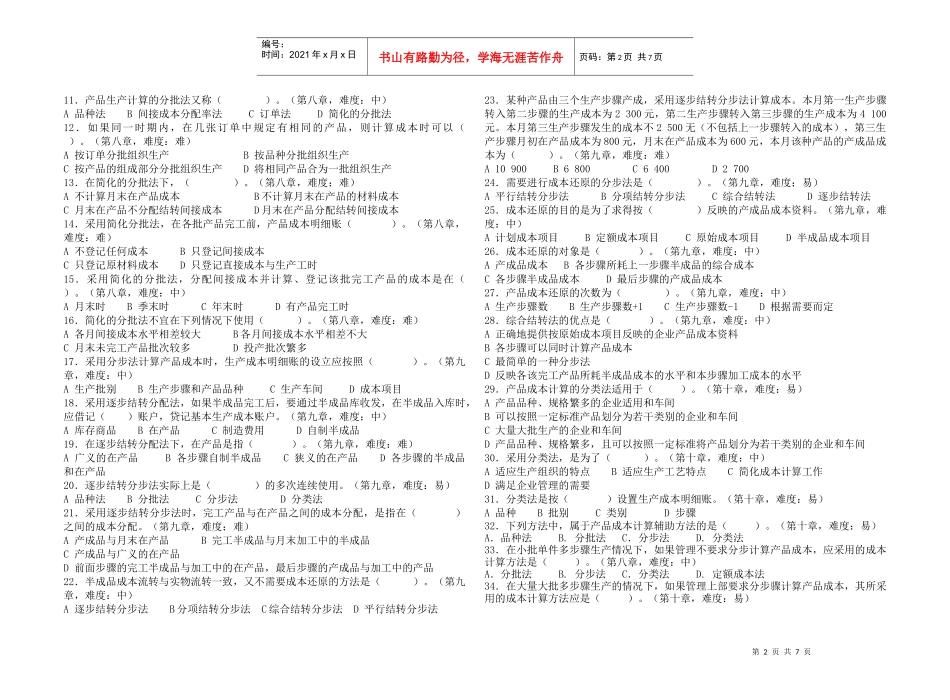 《成本会计》考试试卷_第2页