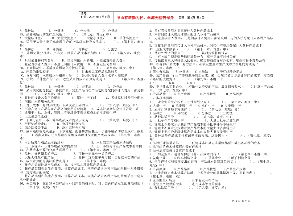《成本会计》考试试卷_第3页