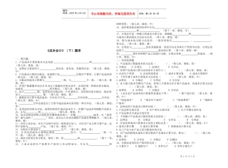 《成本会计》考试试卷