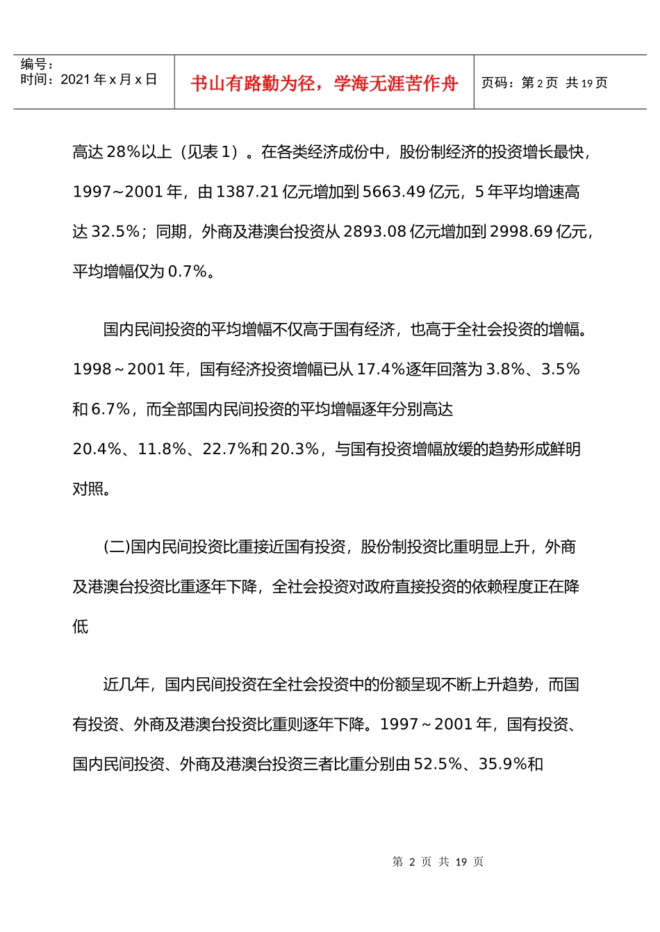 民间投资态势分析(1)_第2页