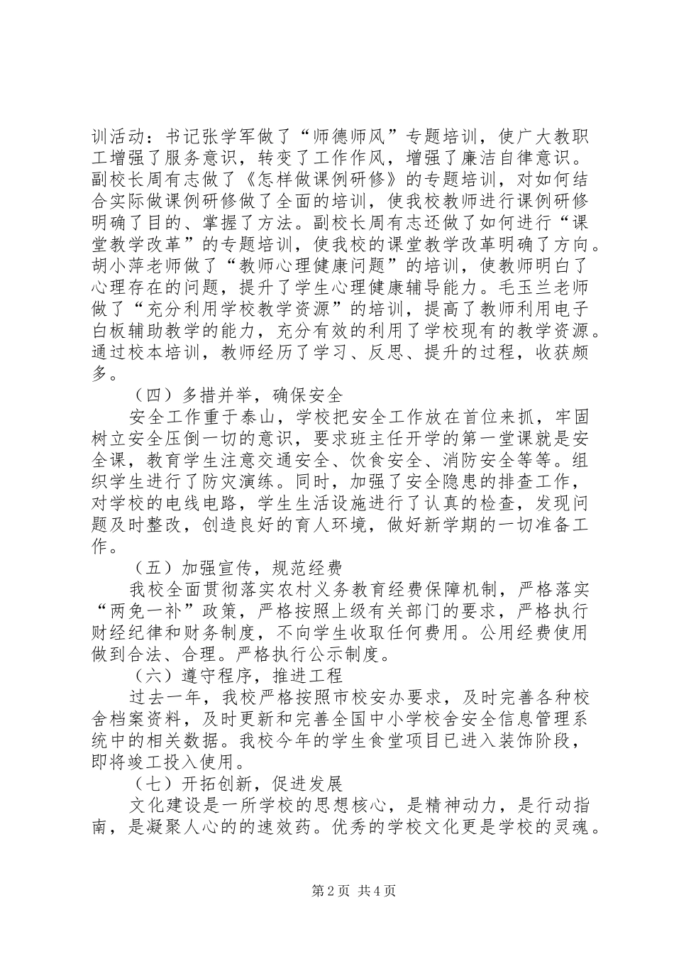 民族中学开学工作情况汇报_第2页