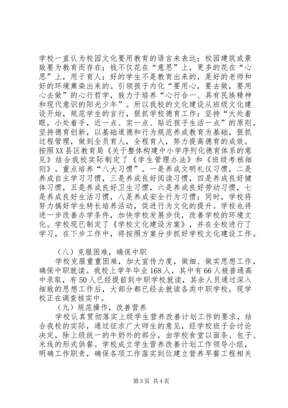 民族中学开学工作情况汇报_第3页