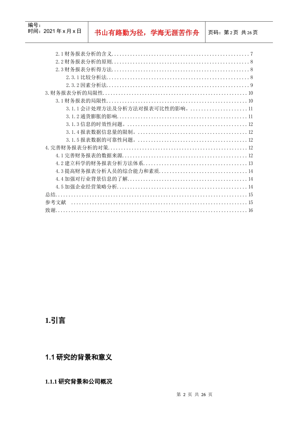 宏洋有限公司财务报表分析_第2页