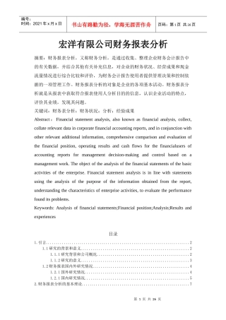 宏洋有限公司财务报表分析