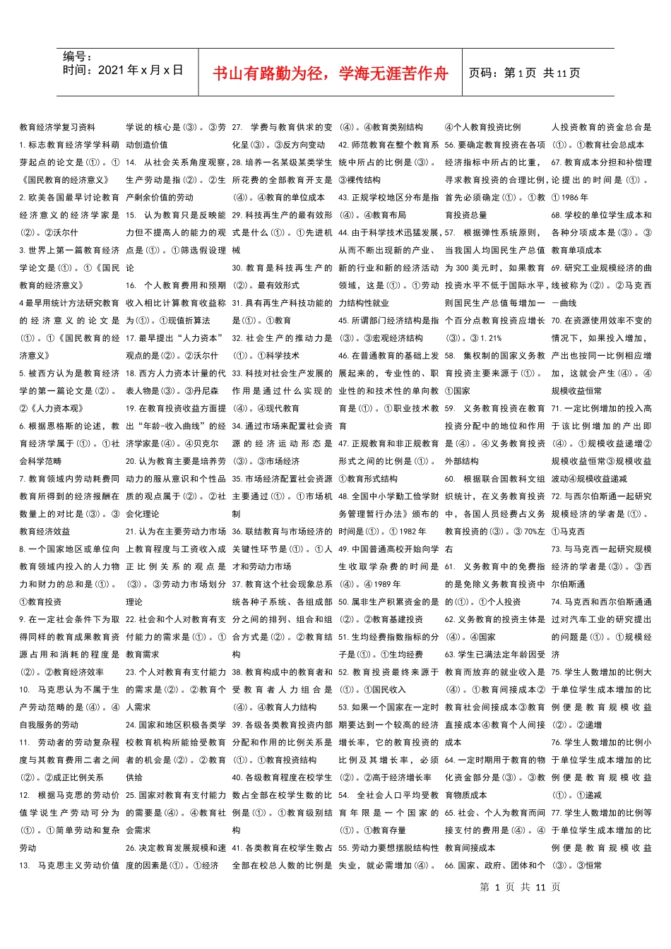 教育经济学1_第1页