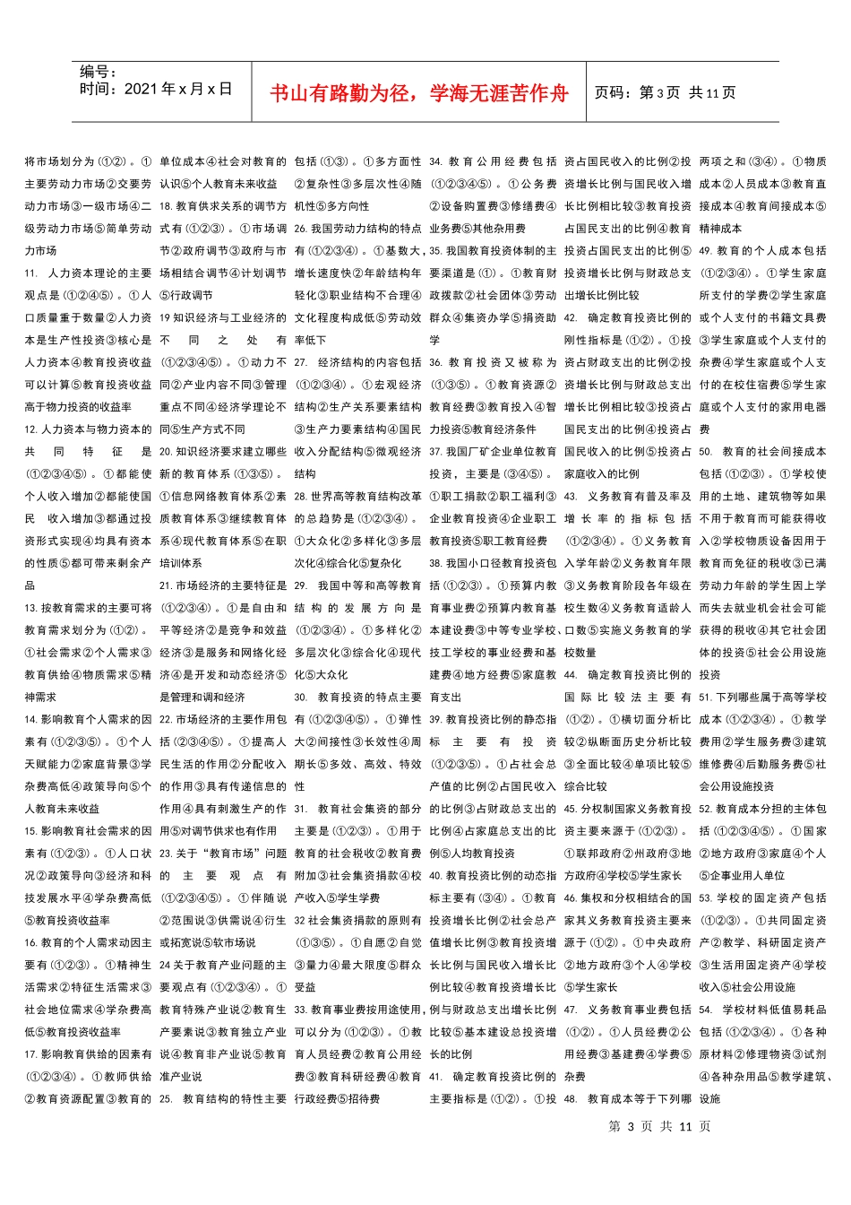 教育经济学1_第3页