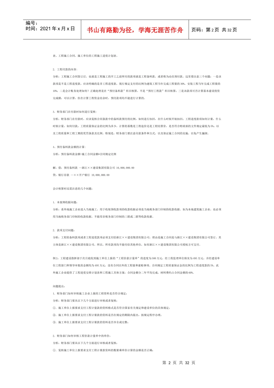 基本建设财务会计核算的案例_第2页