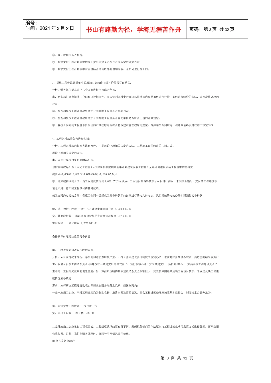 基本建设财务会计核算的案例_第3页