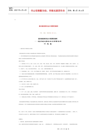 基本建设财务会计核算的案例