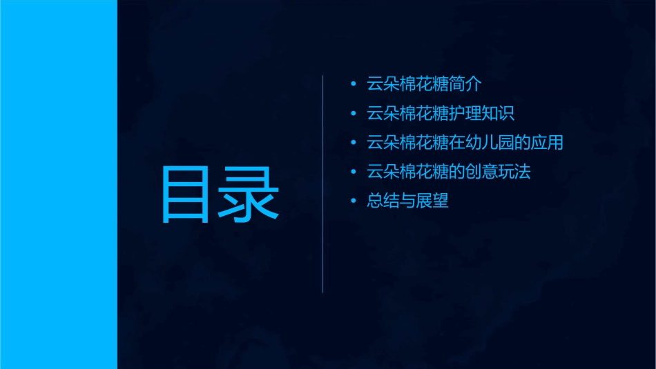 幼儿园之云朵棉花糖护理课件_第2页