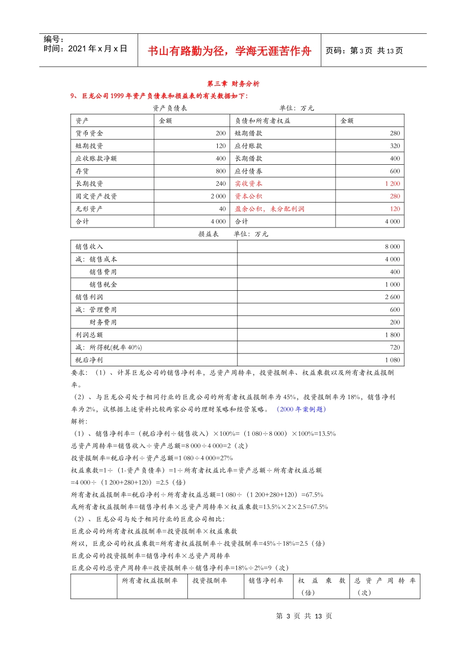 财务分析、筹资决策与投资决策_第3页