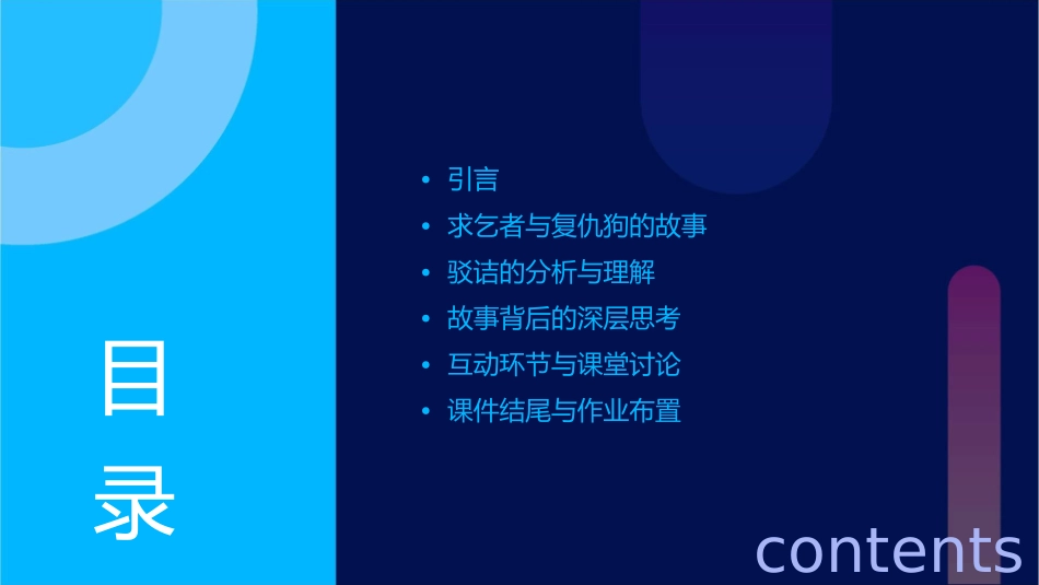 求乞者复仇狗的驳诘课件_第2页