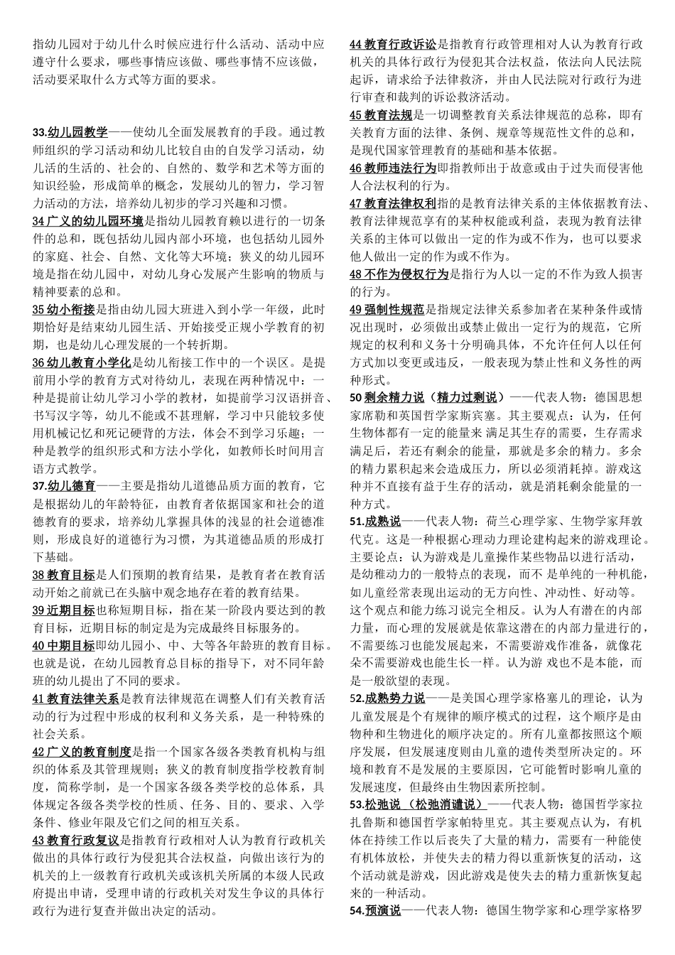 幼儿教师招聘考试全部名词解释总结_第2页