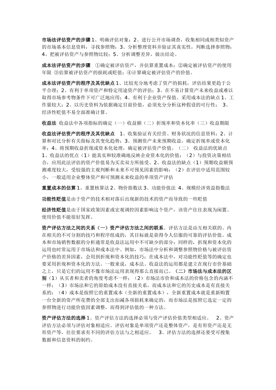 资产评估自考重点知识_第3页