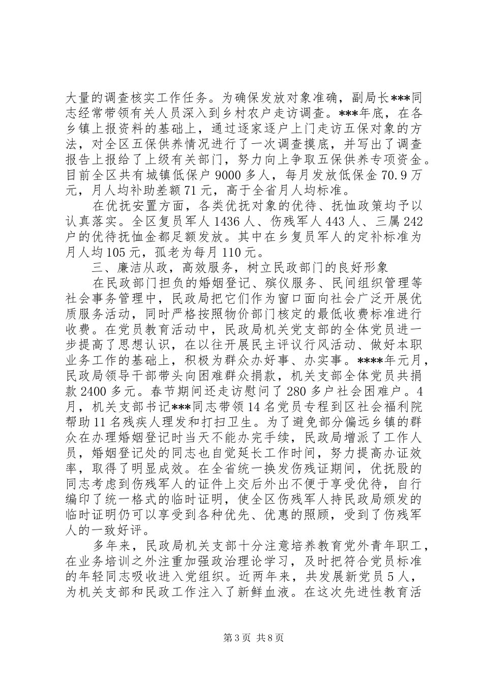 民政局领导向市考评组领导做汇报的工作报告_第3页