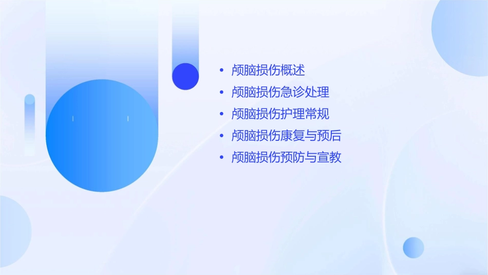 颅脑损伤急诊处理护理课件_第2页