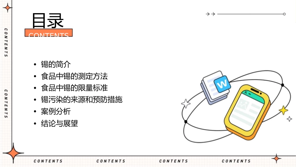 食品中锡的测定课件_第2页