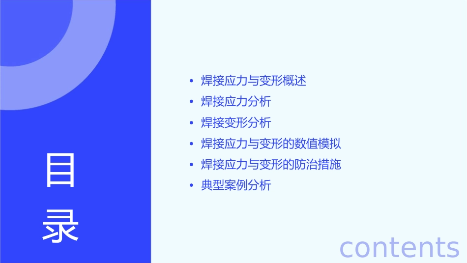 焊接应力与变形分析课件_第2页