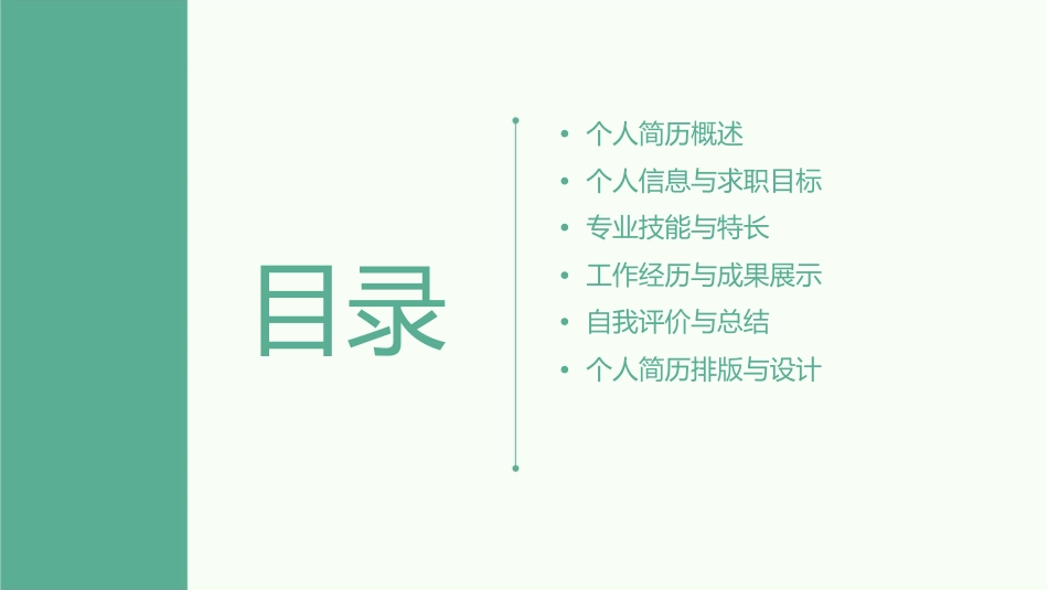 精美商务个人简历模版课件_第2页