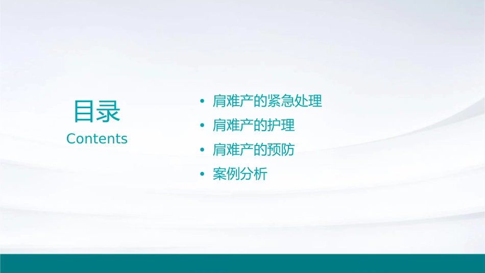 肩难产的紧急处理护理课件_第2页