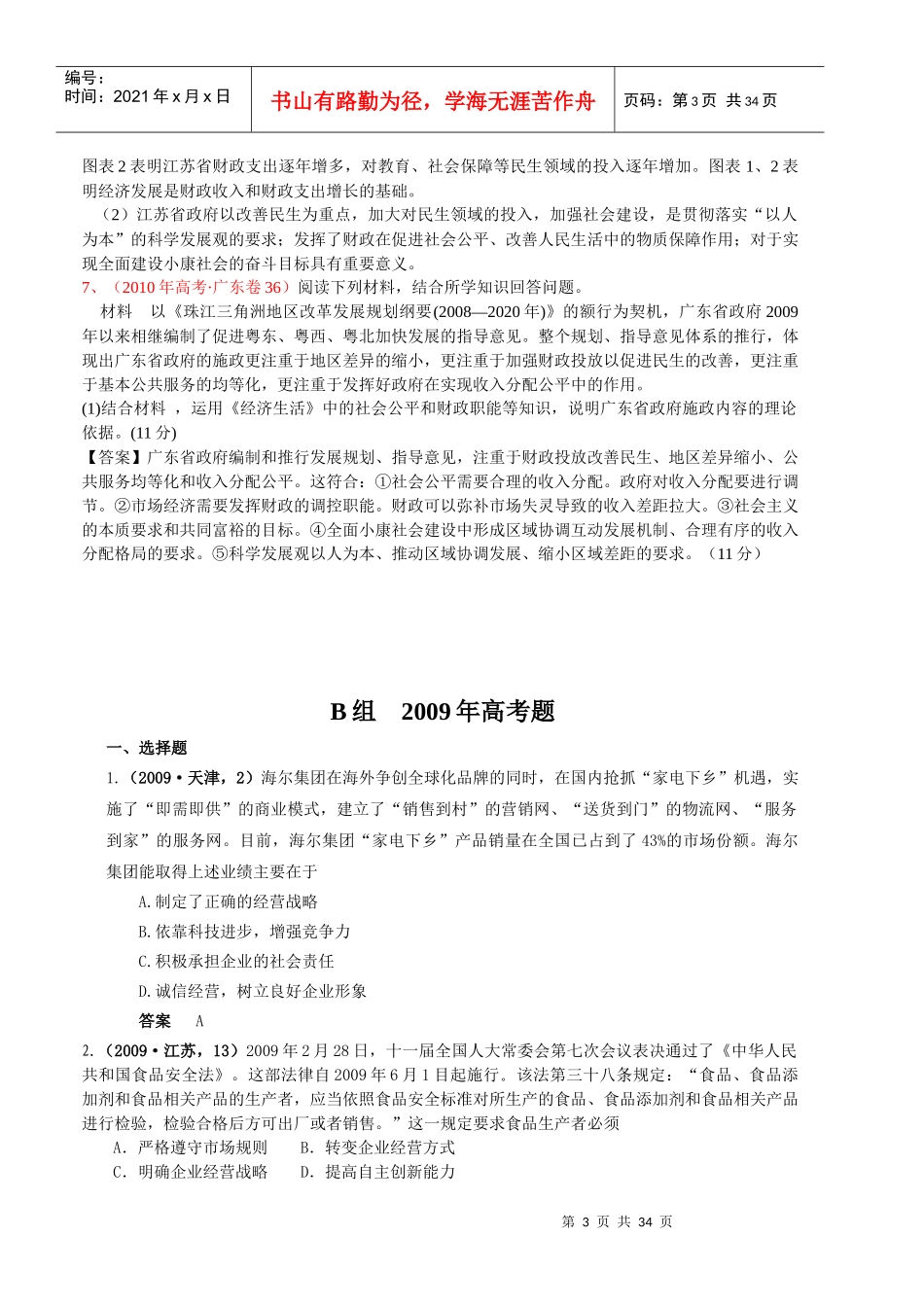 收入与分配练习题_第3页