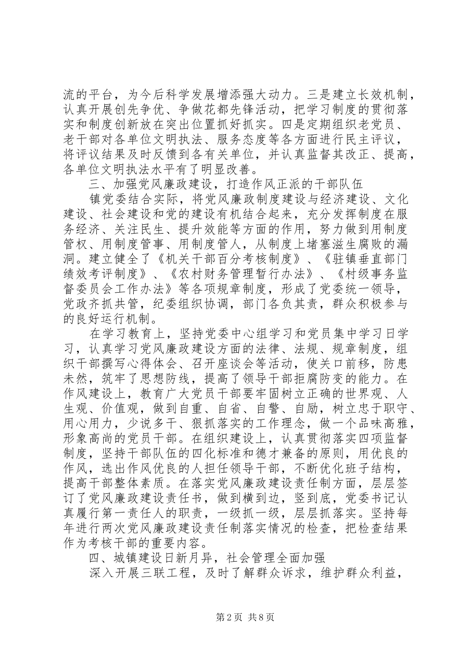 精神文明建设报告_第2页