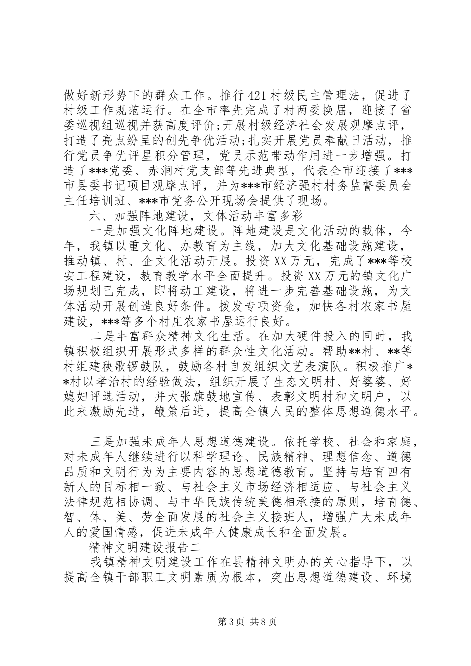 精神文明建设报告_第3页