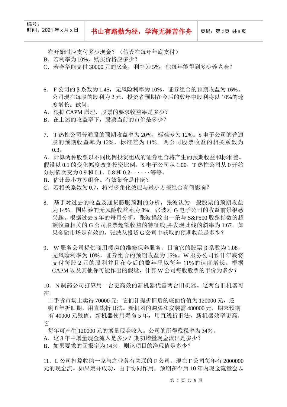 99级教委班《财务管理学》练习题_第2页