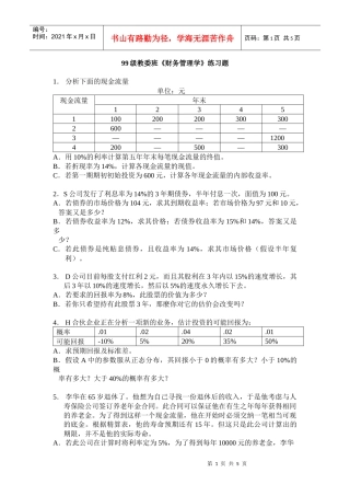 99级教委班《财务管理学》练习题