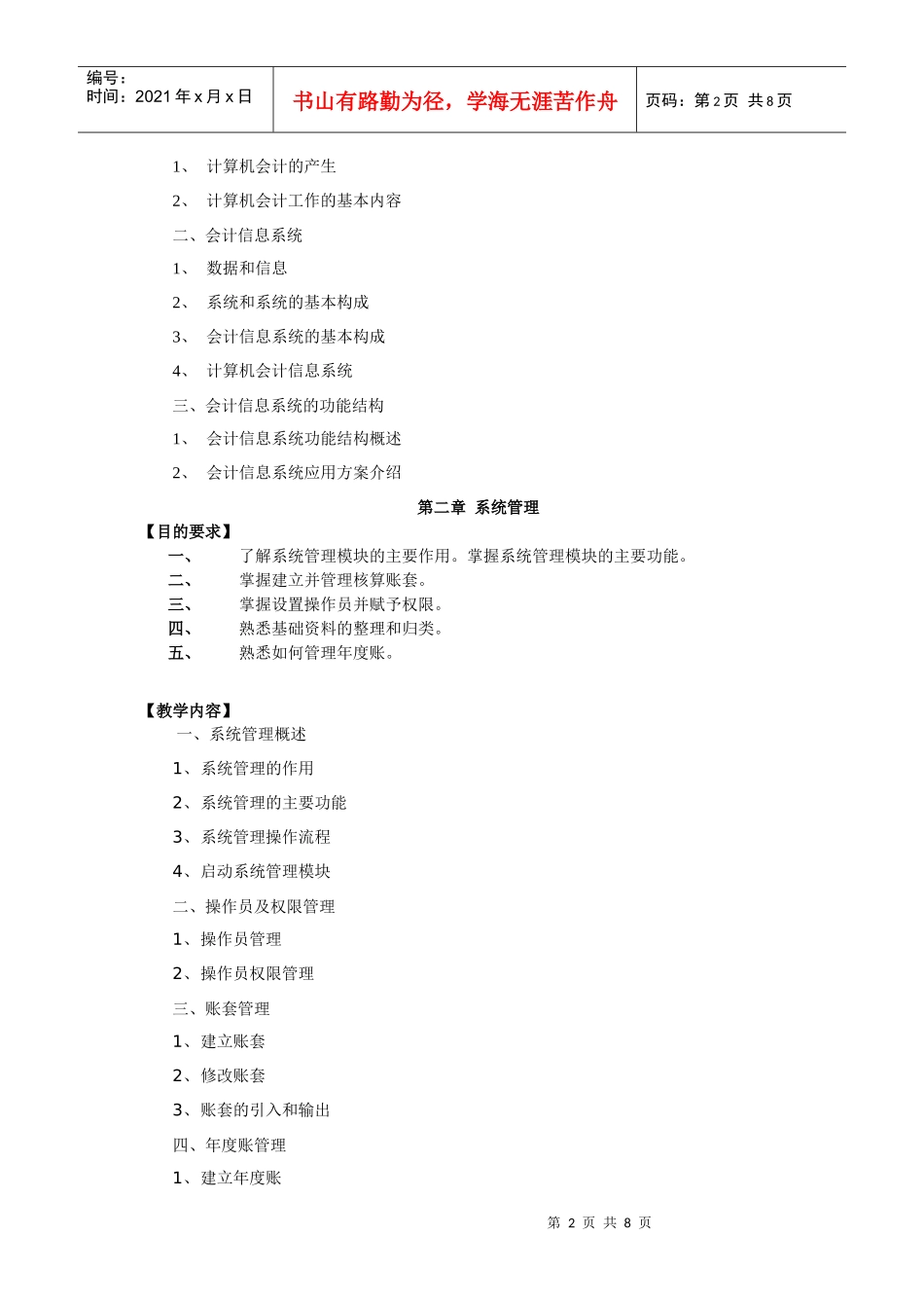 会计电算化课程大纲_第2页