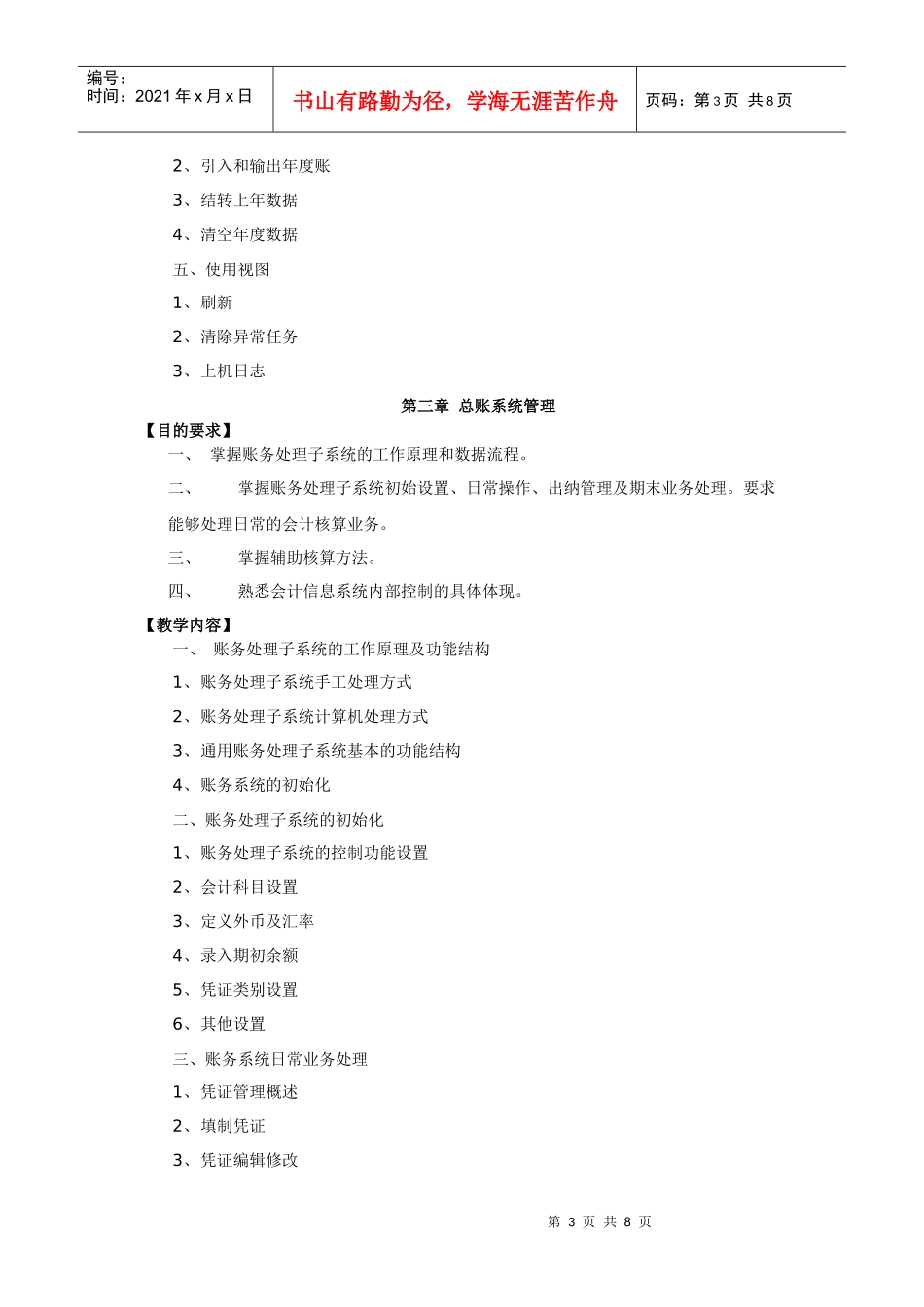 会计电算化课程大纲_第3页