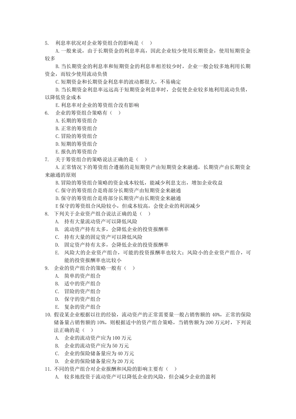 营运资金管理及财务知识分析概论_第3页