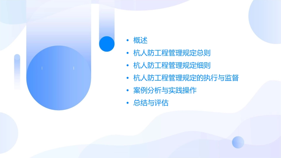 杭人防工程管理规定培训课件_第2页