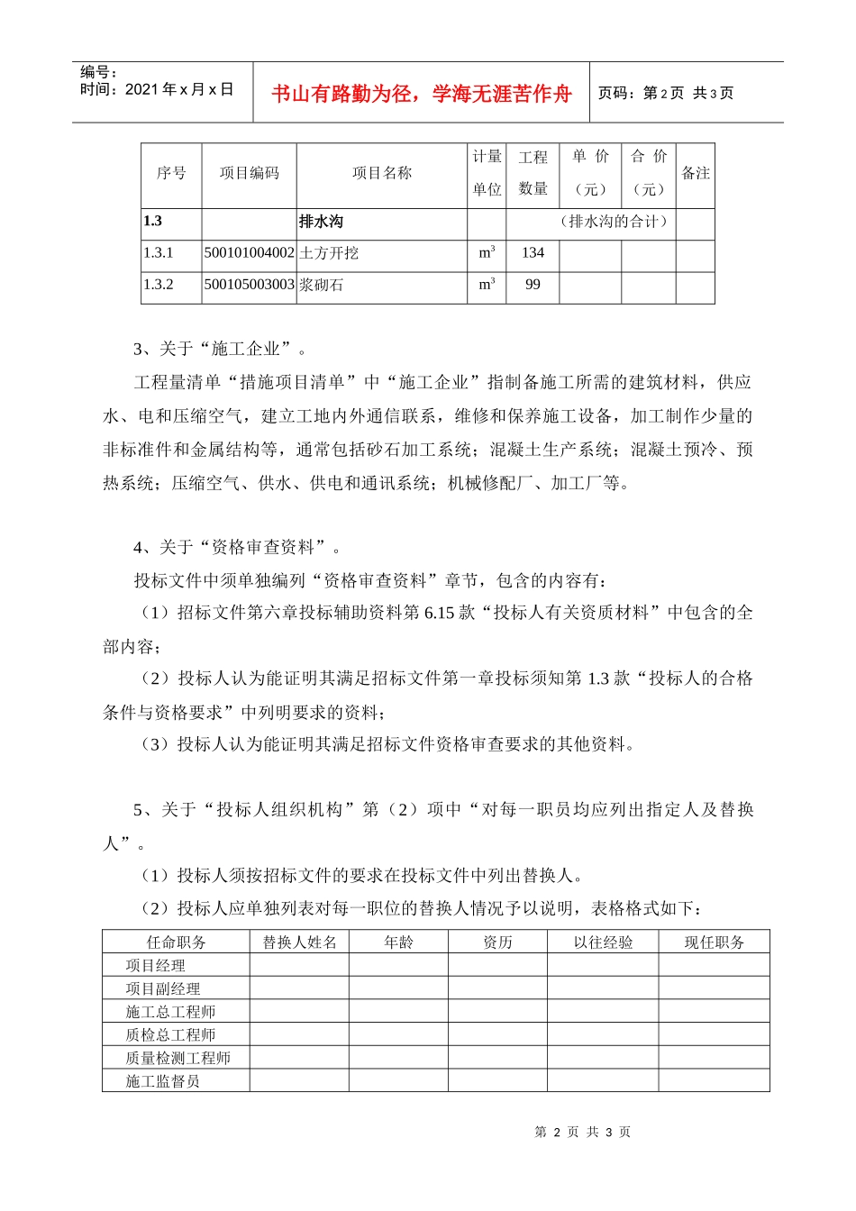 长江重要堤防隐蔽工程下荆江河势控制工程（湖北段）、安庆河段崩_第2页
