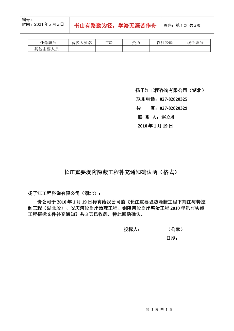 长江重要堤防隐蔽工程下荆江河势控制工程（湖北段）、安庆河段崩_第3页