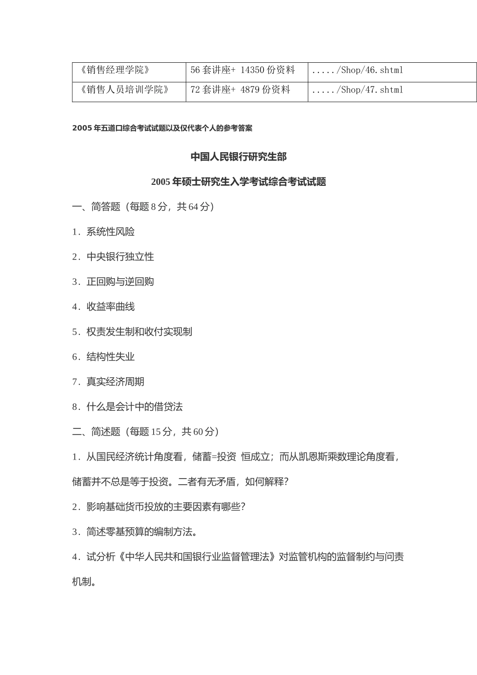 中国人民银行研究生部硕士研究生入学考试试题_第2页