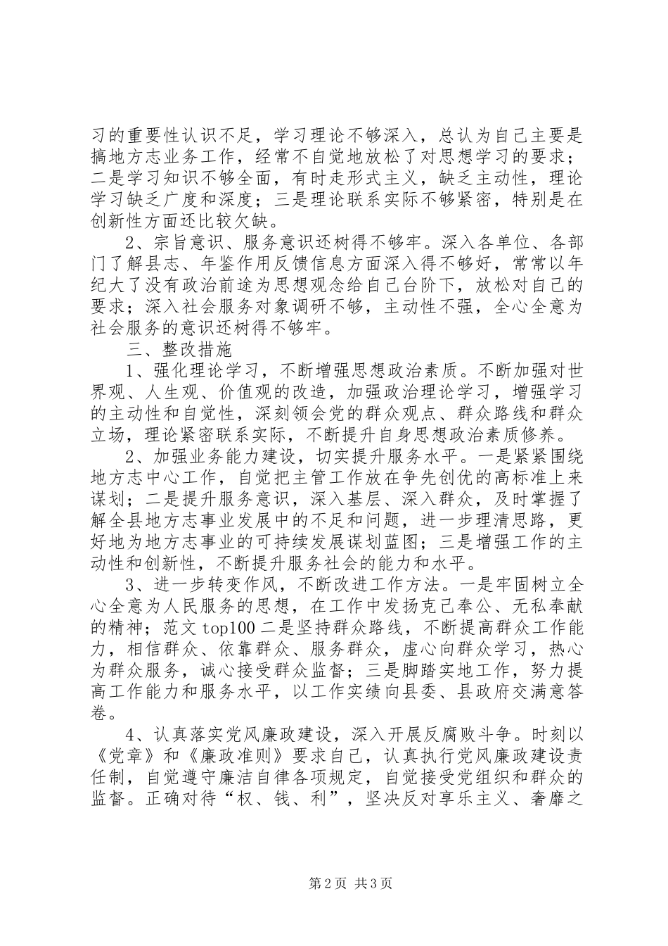 机关干部查摆“四风”问题自我剖析汇报_第2页