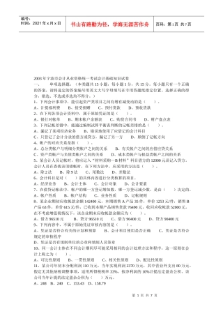宁波市会计从业资格统一考试之会计基础知识