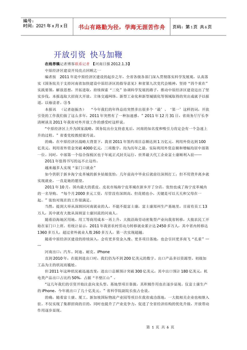 中原经济区建设开局亮点回顾1-6_第1页