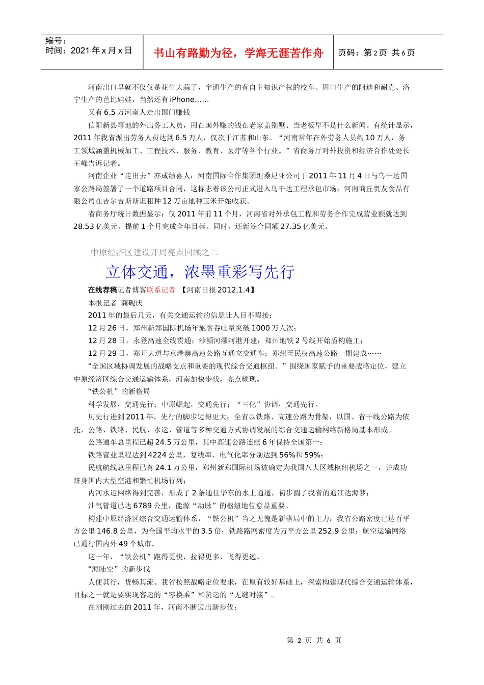 中原经济区建设开局亮点回顾1-6_第2页