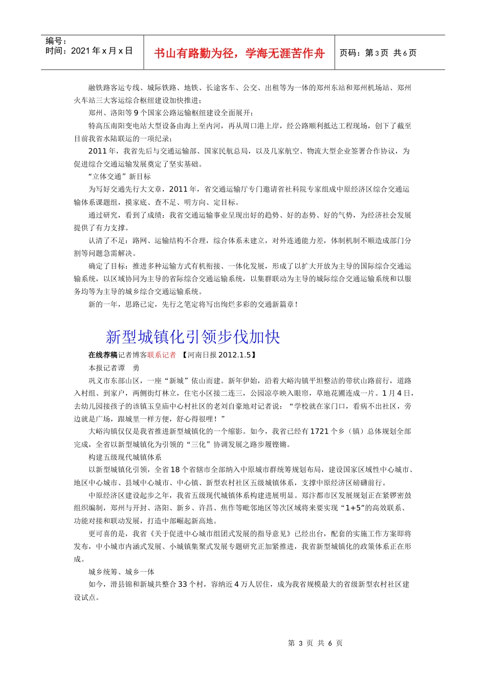 中原经济区建设开局亮点回顾1-6_第3页